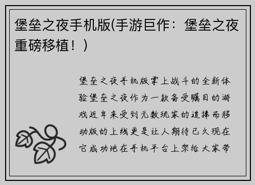 堡垒之夜手机版(手游巨作：堡垒之夜重磅移植！)