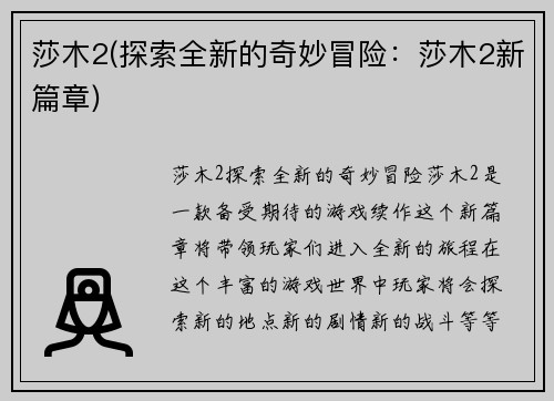 莎木2(探索全新的奇妙冒险：莎木2新篇章)