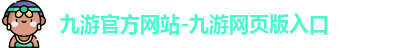九游
